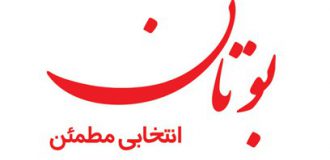 بوتان