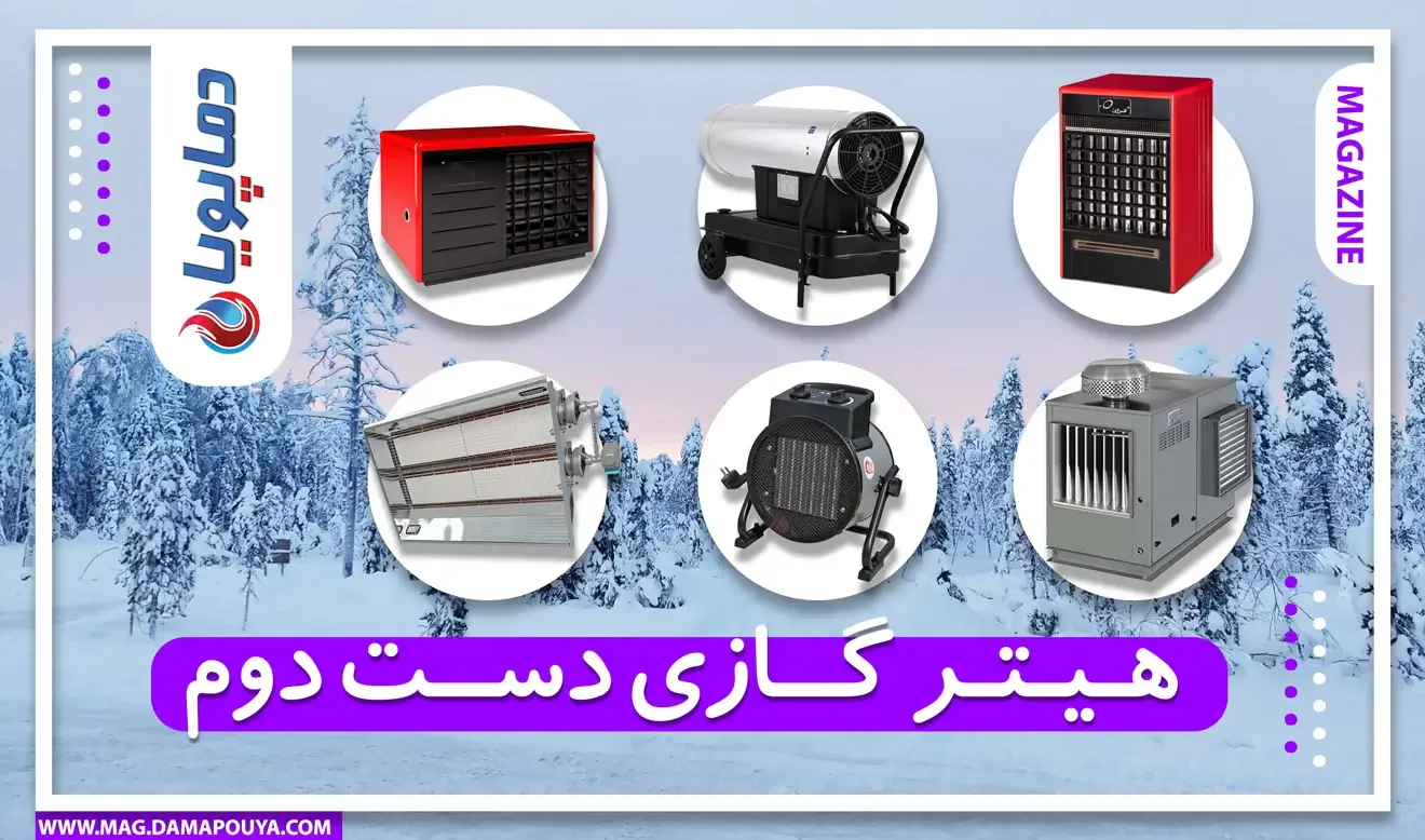 هیتر گازی دست دوم