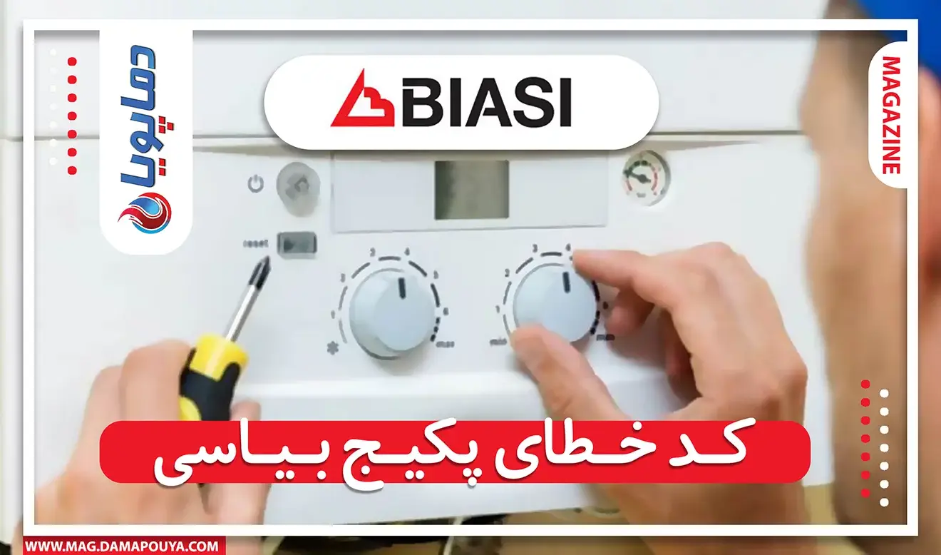 کد خطای پکیج بیاسی