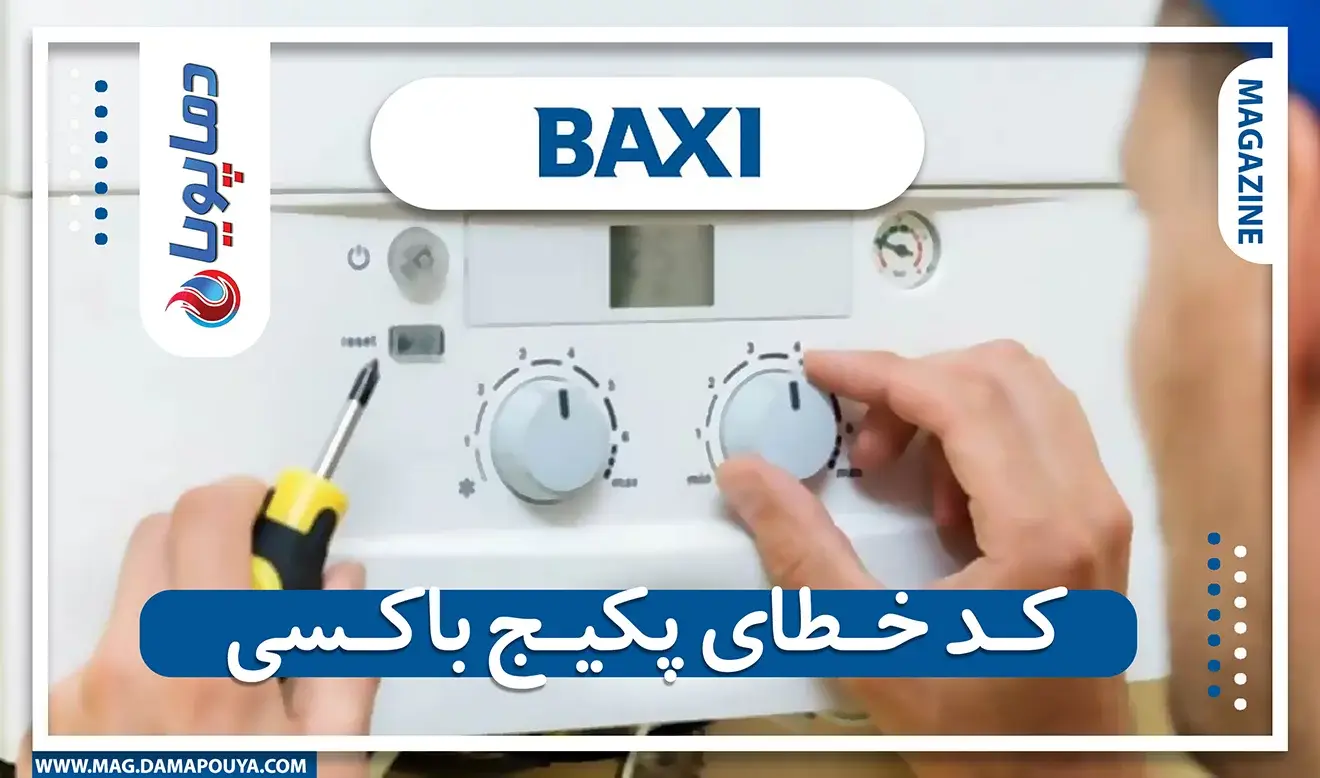 کد خطای پکیج باکسی