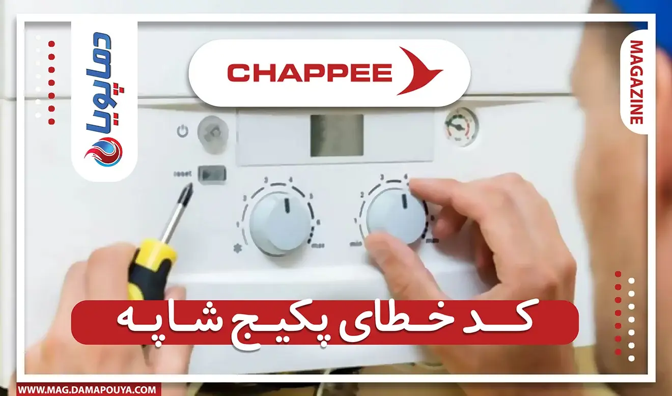 کد خطای پکیج شاپه