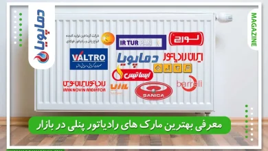 معرفی بهترین مارک های رادیاتور پنلی در بازار