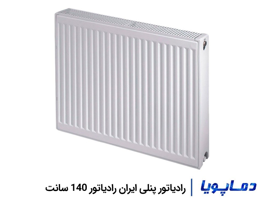 5746رادیاتور-پنلی-ایران-رادیاتور-140-سانت