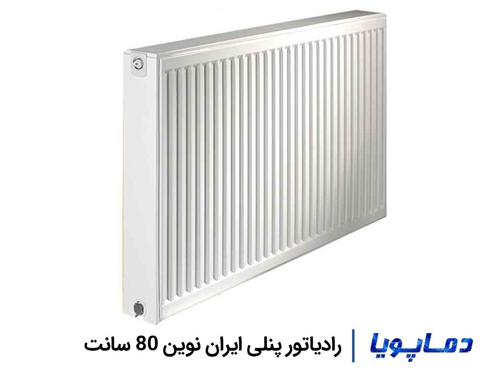 5785رادیاتور-پنلی-ایران-نوین-80-سانت