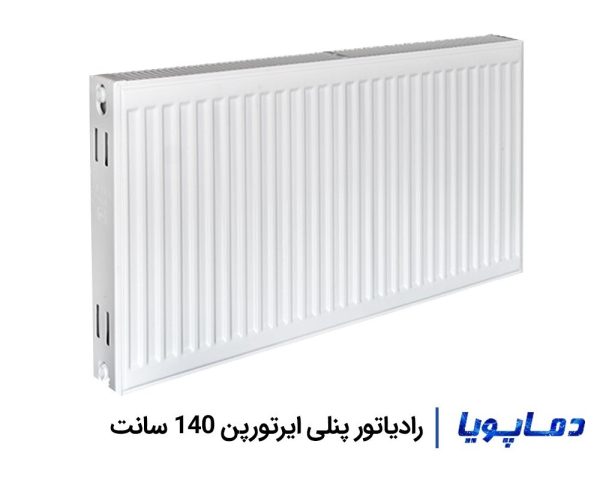 5822رادیاتور-پنلی-ایرتورپن-140-سانت-600x480