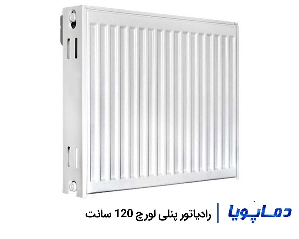 5894رادیاتور-پنلی-لورچ-120-سانت
